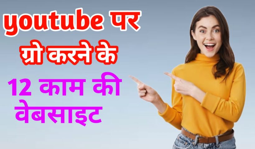 YouTube grow secret website