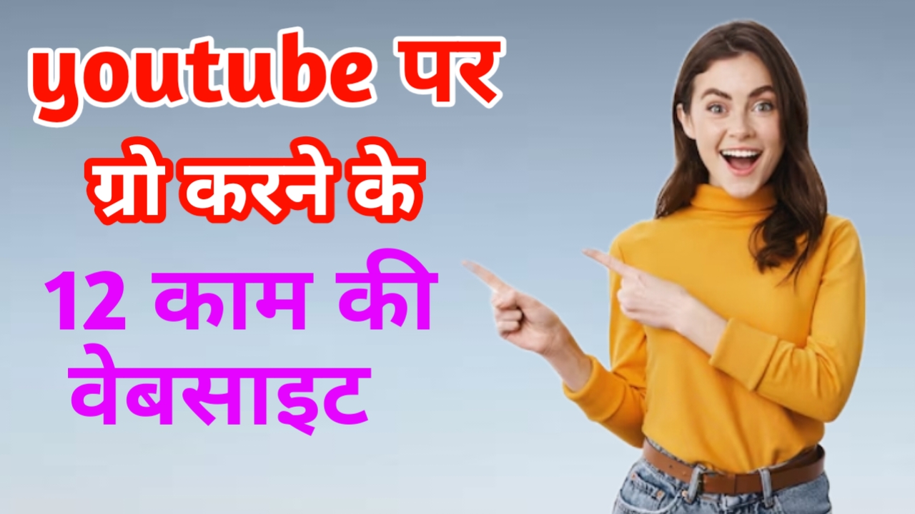 YouTube grow secret website
