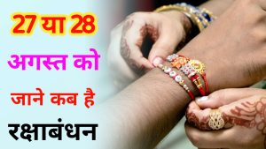 Rakshabandhan 2026 subha muhurat bhadra time puja vidhi