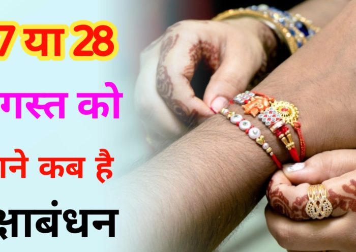 Rakshabandhan 2026 subha muhurat bhadra time puja vidhi