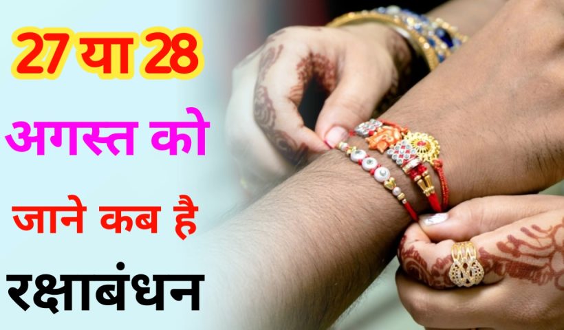 Rakshabandhan 2026 subha muhurat bhadra time puja vidhi
