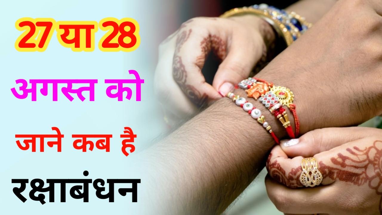 Rakshabandhan 2026 subha muhurat bhadra time puja vidhi